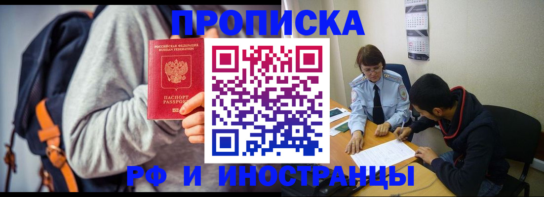 временная регистрация для школы в Московской области