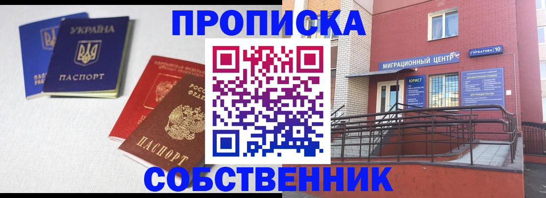 прописка для военкомата в Московской области