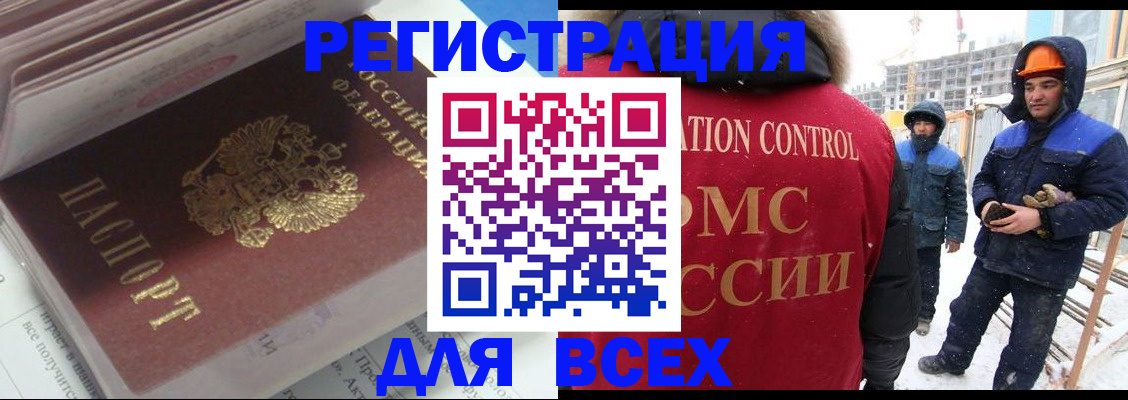 временная регистрация для всех в Московской области