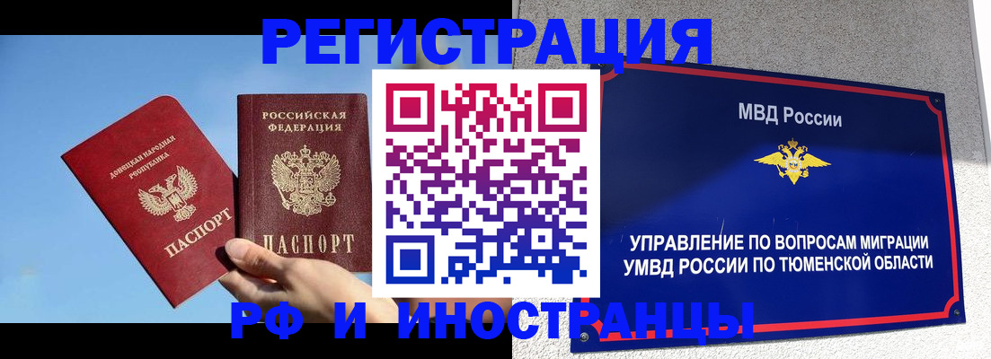 временная регистрация в квартире в Московской области